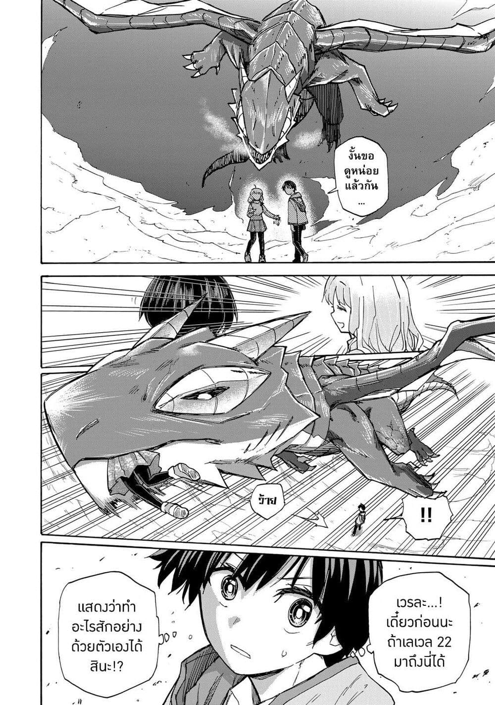 Saikyou de Saisoku no Mugen Level Up ตอนที่ 12 (15)